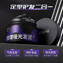 U'ROSE纹理哑光发泥50g*1罐