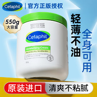 Cetaphil 丝塔芙 大白罐舒润保湿身体乳 550g