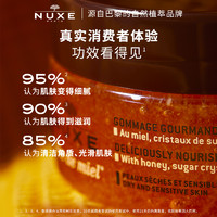 NUXE 欧树 蜂蜜润泽磨砂膏  身体细嫩温润改善粗糙去角质