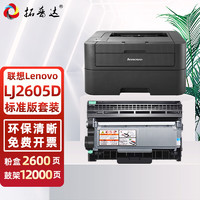 拓普达 适用联想lJ2605d硒鼓lenovo lj2605d激光打印机墨盒易加粉晒鼓西鼓息鼓一体机碳粉墨粉粉仓