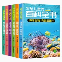 《写给儿童的百科全书》（套装全6册）彩图注音版