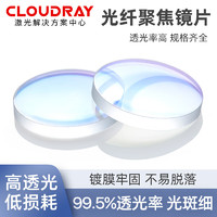 Cloudray 激光切割机配件 光纤聚焦镜片 焊接机聚焦镜片D28 F125复合