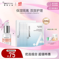 纽西之谜水凝清润隔离霜+苹果面膜补水润肤20ml*5片送女友
