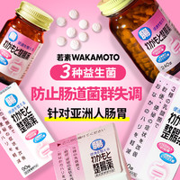 wakamoto 整肠丸 健胃240粒/瓶