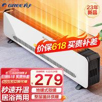 GREE 格力 踢脚线取暖器家用大面积电暖器电暖气片IPX4级防水移动地暖浴室干衣暖风机 高级感黑白配色-速热防水踢脚线NJF-X6020h