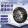 雷响 汽车防滑链 适用于帕萨特215/60R16雪地防滑链