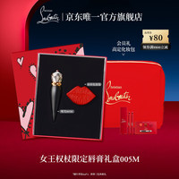 路铂廷（Christian Louboutin）CL女王权杖唇膏005M礼盒套装萝卜丁口红化妆品  005M全糖色