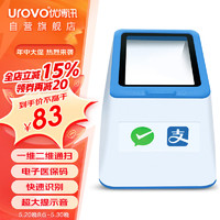 UROVO 优博讯 Q200 扫码平台二维码扫描器 语音播报电子医保