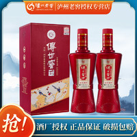 泸州老窖股份 高度浓香型白酒 礼盒节日 传世窖池 52度 450mL 2瓶 欢乐共享 双支装