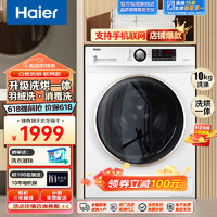 Haier 海尔 洗衣机白色滚筒洗烘一体机全自动10公斤大容量微蒸汽空气洗除菌螨一级能效变频