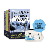 中国国家地理科学三分钟5册套装 儿童科普百科全书图书科学知识