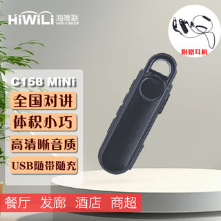 HiWiLi 海唯联 C158耳挂式小型公网对讲机Mini对讲机餐厅酒店发廊服务业专用对讲