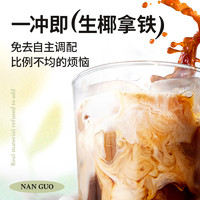 88VIP：Nanguo 南国 生椰拿铁速溶咖啡15g*22小袋即冲即溶提神椰奶咖啡粉速溶浓缩
