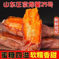 88VIP：鲁香德 烟薯25号蜜薯4.5斤