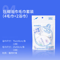 名创优品（MINISO）名创优品压缩浴巾毛巾套装（4毛巾+2浴巾）2包装 一次性压缩毛巾浴巾套装 2包