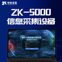 猎寻 手机快速筛查（手机信息采集系统1.0 -ZK5000）