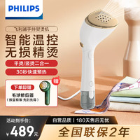 PHILIPS 飞利浦 熨烫机斗 高效杀菌除螨蒸汽挂烫机手持增压蒸汽熨烫刷家用熨斗小型烫衣机STH7030/18（线下同款）