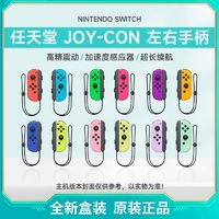 百亿补贴：Nintendo 任天堂 Switch NS配件 左右手柄 joy-con 红蓝 粉绿 紫橙 蓝黄