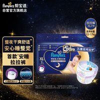 Pampers 帮宝适 安睡拉拉裤XL7片(12-17kg)尿裤尿不湿 防漏夜用大吸量 超薄 试用