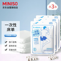 名创优品（MINISO）一次性床单酒店双人床单旅行防脏差旅床上用品独立包装（3包装） 一次性床单1条 3包