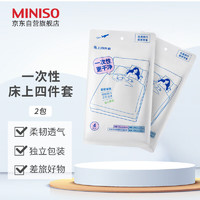 名创优品（MINISO）一次性床上四件套旅游出差酒店床上用品隔脏便携加大加厚 2包装 【2套装】一次性床上四件套