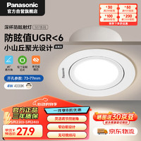 Panasonic 松下 小山丘射灯嵌入式金属护眼过道灯4W4000K 开孔73-77mm