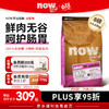 NOW FRESH猫粮鲜肉无谷天然now成猫粮低敏去骨肉8磅/3.63kg