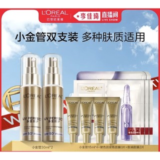 小金管防晒 60ml（30ml*2）（赠 同款60ml+玻色因安瓶面膜*3片+嘭润面膜*2片）