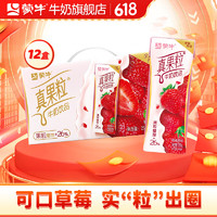 MENGNIU 蒙牛 真果粒牛奶饮品整箱礼盒装  草莓果粒250g*12盒