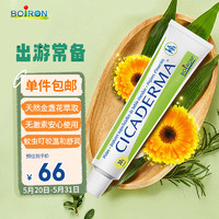 BOIRON 宝弘金盏花多效修护膏30g 法国原装进口儿童蚊虫叮咬温和舒痒