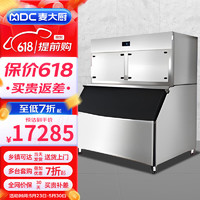 麦大厨 制冰机商用全自动大容量冷饮店大型制冰设备日产750KG制冰机方冰 MDC-FPS-1500P-750KGS