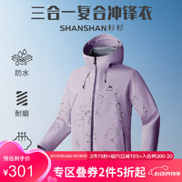 杉杉（SHANSHAN）【三合一】夹克男防风防水高领连帽男士上衣登山旅行外套男装 紫色 175