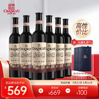 CHANGYU 张裕 解百纳 特选级 干红葡萄酒 750ml*6瓶