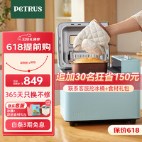 PETRUS 柏翠 面包机烤面包机家用全自动多功能和面机多士炉冰淇淋肉松PE9709