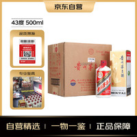 移动端、京东百亿补贴：MOUTAI 茅台 飞天茅台 43%vol 酱香型白酒 500ml*6瓶 整箱装