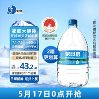 泉阳泉 吉林长白山天然矿泉水 弱碱性 泡茶煮饭饮用水12L*1桶