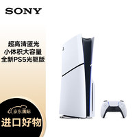 SONY 索尼 Play Station5 PS5slim 8K超高清蓝光家用2023全新轻薄版游戏主机 体感游戏机 光驱版 日版