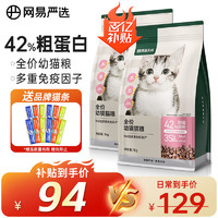 网易严选猫粮全价冻干双拼猫粮成猫幼猫猫粮宠物主粮天然无谷鲜肉猫粮 全价幼猫粮2*1kg