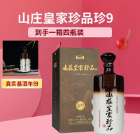 山庄老酒 皇家珍品 珍9 38%vol 浓香型白酒 500ml*4瓶 整箱装