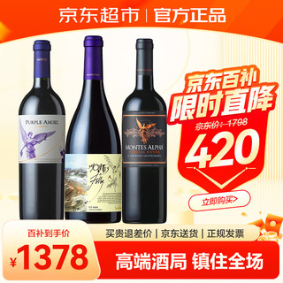 移动端、京东百亿补贴：MONTES 蒙特斯 三剑客红葡萄酒 750ml 紫天使+富乐+欧法特酿 3支装智利原瓶进口红酒