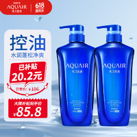 AQUAIR 水之密语 净润臻养洗发露 控油型 600ml*2