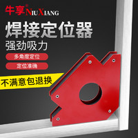 NiuXiang 牛享 强磁焊接固定器