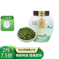 bamatea 八马茶业 绿茶 领鲜 西湖龙井特级50g 2024年明前瓷罐装 茶叶