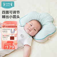 ibaby 云朵新生儿定型枕头婴儿头型纠正矫正宝宝枕头0-3岁四季通用 薄荷绿