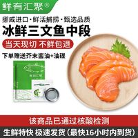 百亿补贴：鲜有汇聚 挪威冰鲜三文鱼400g