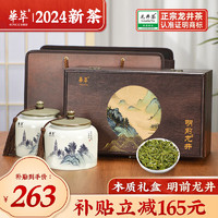 HUACUI 华萃 特级 六和塔古色 明前龙井 250g 礼盒装