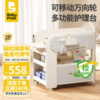 babypods 尿布台婴儿护理台新生儿换尿布抚触多功能婴儿床可移动幼儿洗澡台