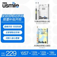 百亿补贴：usmile 笑容加 声波电动牙刷成人软毛清洁儿童卡通防蛀全家桶3支装