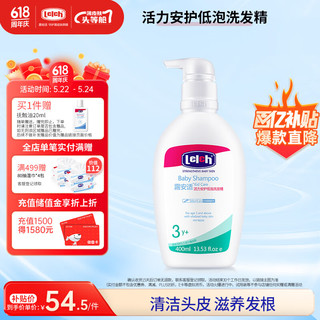 lelch 露安适 活力安护系列 儿童低泡洗发精 400ml