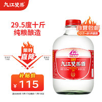 九江双蒸 精品 29.5%vol 米香型白酒 5100ml 桶装